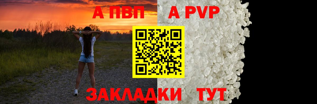 наркотики  Alpha-PVP Соль  Альфа ПВП Crystall  Саяногорск  Вход с VPN  A-PVP Соль  Альфа ПВП 