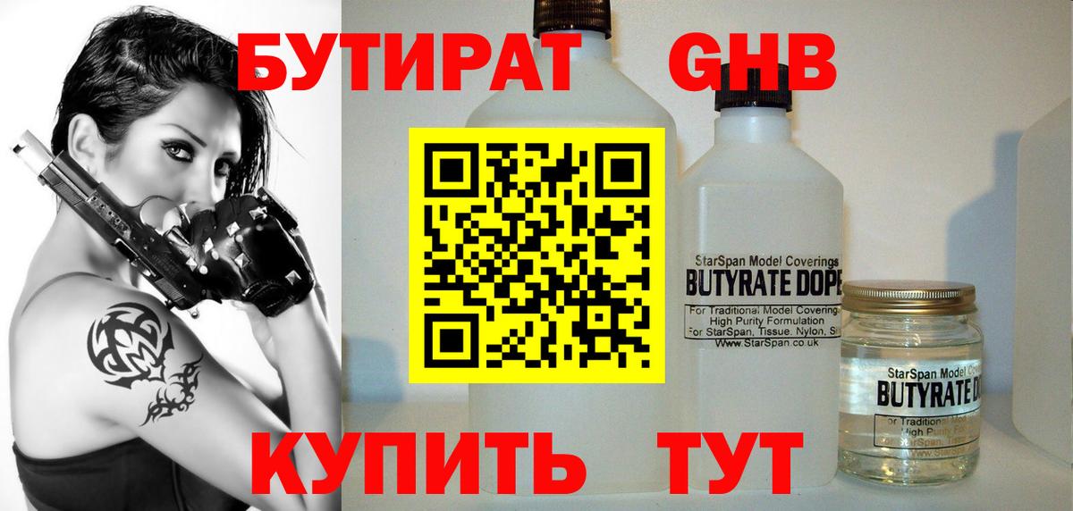 Бутират  БУТИРАТ вода  Вход с VPN  Саяногорск 
