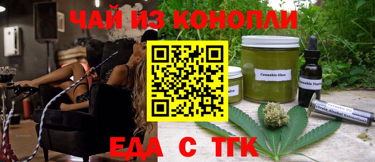 Еда ТГК конопля Саяногорск