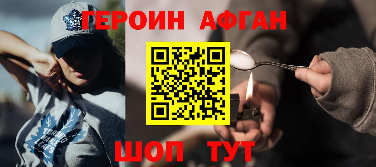 Героин Heroin  Вход с VPN  Саяногорск 