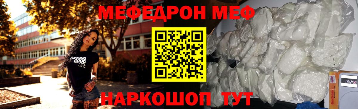 Меф мяу мяу кристаллы Саяногорск