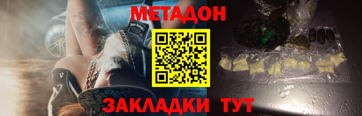 МЕТАДОН VHQ  Метадон methadone  Вход с VPN  Саяногорск 